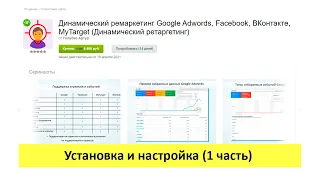 Динамический ремаркетинг - установка и настройка решения