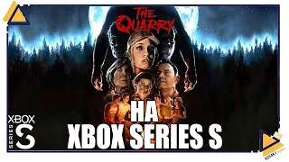 The Quarry | Деревня дураков на Xbox Series S