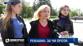 Чи не псує реклама вигляд Луцька: опитування