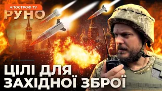 💥УДАРИ ЗБРОЄЮ НАТО ПО рф. Агенти кремля в соцмережах. Перемога, або геноцид // Іллєнко | Руно Війна