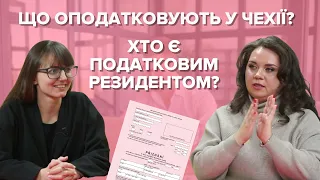 Податки у Чехії: обовʼязок декларувати та податкове резидентство, daňový domicil