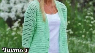 "Кардиган крючком. Часть 1" (Jacket crochet. Part 1)