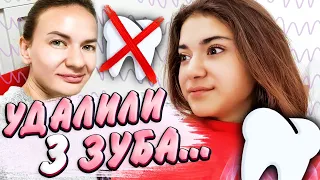 Удалили 3 ЗУБА.. под наркозом..Я плачу? как я Liza Nice