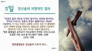 인천세천사교회 2024.06.07 금요예배 설교