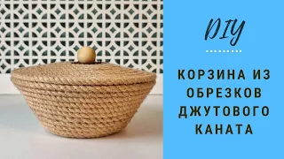 Корзина из обрезков джутового каната