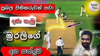 Murali's magic spin ball that brought even the strongest batsmen to their knees