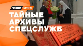 СКАНДАЛЬНОЕ ДОСЬЕ на Кирилла! Уникальные подробности о прошлом ГЛАВЫ РУССКОЙ ЦЕРКВИ