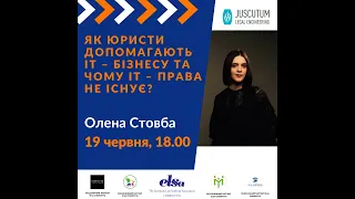 Вебінар "Як юристи допомагають ІТ-бізнесу та чому ІТ-права не існує?"