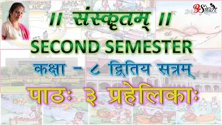 8th Sanskrit lesson-3 Prahelika 2nd Semester