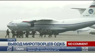 Миротворцы ОДКБ покидают Казахстан