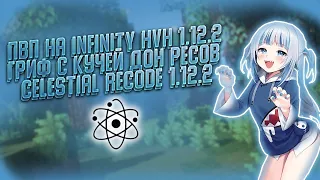 😁Я ВЕРНУЛСЯ? РАЗНЕС ТОП СЕРВЕР INFINITY HVH С ЧИТОМ CELESTIAL RECODE😎