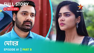 মোহর | Episode 81 | Part B