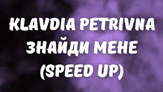 Klavdia Petrivna-знайди мене(speed up)tik tok