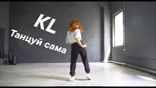 Скриптонит - Танцуй сама/DANCE COVER inst_rinna