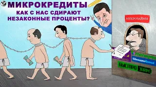 Микрозаймы, как не платить больше?