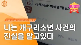 [PD수첩 10분 컷] 개구리소년 살해도구는 버니어캘리퍼스?_MBC 2022년 7월 19일 방송