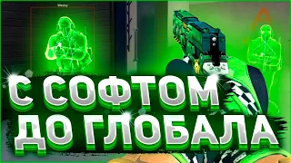 💥 Изи Калаши - До Глобала C Софтом [INTERIUM] / ИГРАЮ В КС ГО ПО ЛЕГИТУ