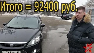 Ford Focus 2 по цене Фокуса 3 / Вложил  почти 100 000 рублей за год. 2.0AT