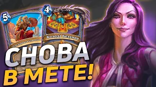 🔮 ВСЕ ЕЩЕ ЛУЧШАЯ КОЛОДА МАГА! | Спелл Маг | Hearthstone - Пещеры Стенаний