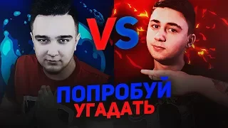 ПОПРОБУЙ УГАДАТЬ vs. FAVOR1TE