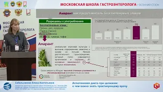 Сабельникова Е. А. Аглютеновая диета при целиакии: о чем важно знать практикующему врачу