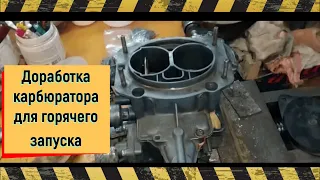 Почему труден горячий запуск на карб-ре Озон .  Часть  2