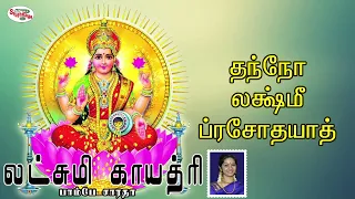 Lakshmi Gayatri Mantra with Tamil Lyrics | Sanskrit Mantra | Bombay Sardha | Sruthilaya