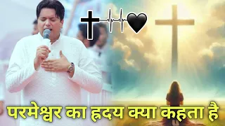 What do god's heart says 🗣️|| Ankur Narula Ministries
