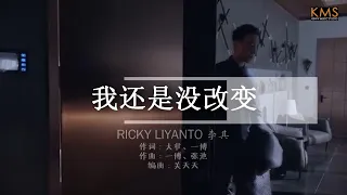 《我还是没改变》Wo Hai Shi Mei Gai Bian by: Ricky Liyanto 李其 【Album Vol.2】