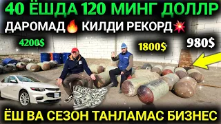 40 ЁШДА БИЗНЕС КИЛИБ 120.МИНГ ДОЛЛР ТОПДИ У'ЗБЕКИСТОНГА ЯНГИ БИЗНЕС КЕЛДИ СЕЗОН ТАНЛАМАС БИЗНЕС