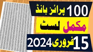 100 prize bond list 2024 | 15 February 2024 | Peshawar  City | Rs. 100 prize bond list draw 45