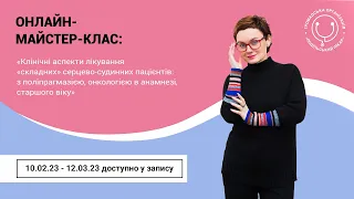 Клінічні аспекти лікування