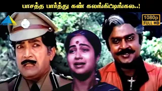 பாசத்த பார்த்து கண் கலங்கிட்டிங்கல..! | Poonthotta Kaavalkaaran Movie Compilation | Vijayakanth