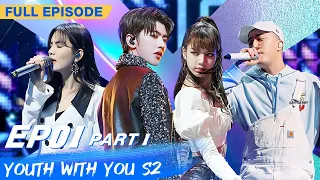 【FULL】Youth With You S2 EP01 Part 1 | 青春有你2 |  iQiyi