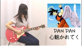 鳥山明先生、ありがとう / DAN DAN心魅かれてく / Tribute to Akira Toriyama / DAN DAN Kokoro Hikareteku (Guitar Cover)