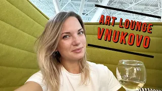 ART LOUNGE ВНУКОВО | Международный аэропорт VKO | VIP - бизнес-залы, PRIORITY PASS✈️