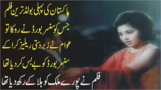 The Story Of First Pakistani Bold Movie Bharosa