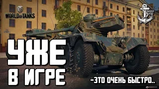 World of Tanks ⚓ КОЛЁСНЫЕ ТАНКИ УЖЕ В ИГРЕ! ⚓ ОБЗОР ВСЕЙ ВЕТКИ