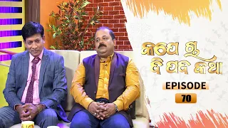 Kape Cha Di Pada Katha | Full Ep 70 | 6th Mar 2021 | Odia Talk Show | Tarang TV