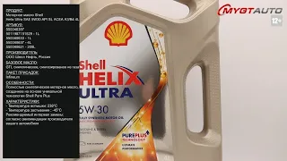 Моторное масло Shell Helix Ultra SAE 5W-30 API SL ACEA A3/B4 4L 550046387 #ANTON_MYGT