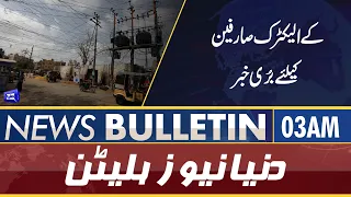 Dunya News 3AM Bulletin | 15 June 2022 | Punjab Budget | Imran Khan | K-Electric | NBP