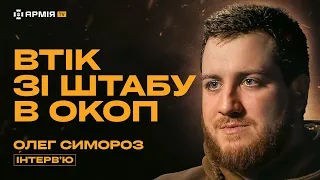 «Мене питають чи я злий на цивільних. Ви нормальні? Я пішов за них воювати!» – ветеран Олег Симороз