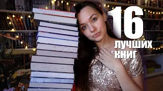 16 лучших книг 2023 год 🔥