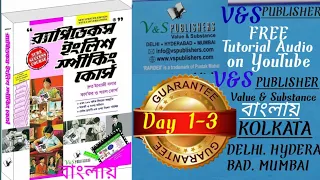 Rapidex English speaking course  book day1 day2 day3 bengali practice by V&S publishers