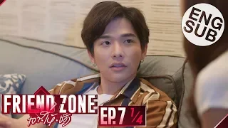 [Eng Sub] Friend Zone เอา•ให้•ชัด | EP.7 [1/4]