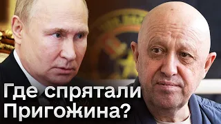 ❗ Угадай, в каком гробу Пригожин! Путин устроил шоу!