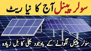 Solar panel price in pakistan | Solar panels for home | solar panel | CGAM