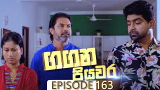 Gangana Piyawara | Episode 163- (2023-01-16) | ITN