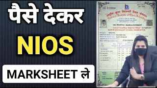 How To Get NIOS Orignal Marksheet By Paying Money | पैसे दे कर NIOS orignal marksheet कैसे ले ?