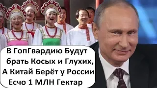 КИТАЙ ВОЗЬМЁТ У РОССИИ ЕЩЁ ОДИН МЛН. ГЕКТАР ЗЕМЛИ ДЛЯ СЕЛЬСКОГО ХОЗЯЙСТВА